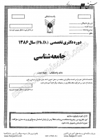 دکتری آزاد جزوات سوالات PHD جامعه شناسی جامعه شناسی مسائل اجتماعی ایران دکتری آزاد 1386